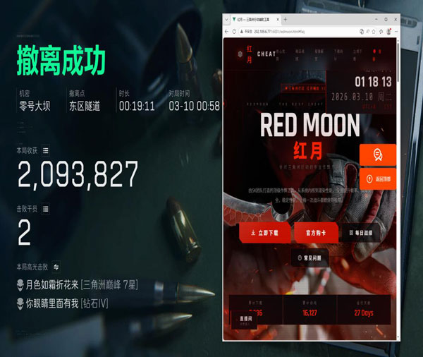 三指辅助器三角洲固定软件效果